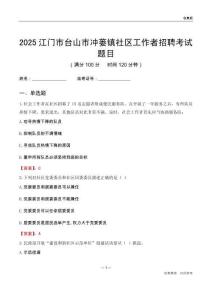 江門市臺山市沖蔞鎮(zhèn)社區(qū)工作者招聘考試題目