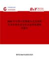 2025年中国可更换镜头无反相机行业市场全景分析及前景机遇研判报告