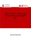 2025年中國(guó)員工門(mén)戶解決方案行業(yè)市場(chǎng)全景分析及前景機(jī)遇研判報(bào)告