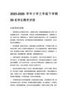 2025-2026學年小學三年級下學期50名學生期末評語