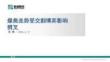 雙焦周報：煤焦走勢受交割博弈影響劈叉