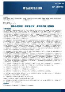 有色金屬-周報(bào)：銅需求修復(fù)，全面看多稀土鎢鉬錫