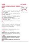 生豬-周報：5月豬企出欄同比續增，政策或繼續加碼