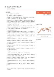 汽车-行业研究周报：5月汽车出口延续高增