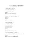 C语言程序设计题库及解答