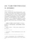 2026年安徽中考數(shù)學(xué)學(xué)困生補(bǔ)差試卷(附答案解析)