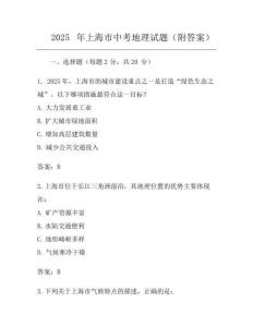 2025年上海市中考地理试题(附答案)