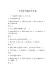 有效教學題庫及答案