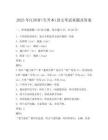 2025年江西省(專升本)語文考試真題及答案