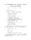 2025年教师资格证考试(英语学科)英语教学知识与能力真题解析