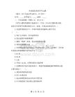 外墙保温系统应用试题