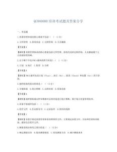 QC080000培训考试题及答案分享