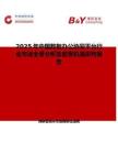 2025年中国数智办公协同平台行业市场全景分析及前景机遇研判报告
