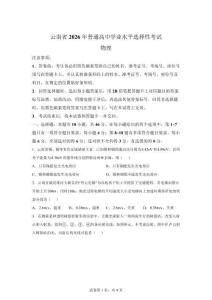 2026年高考云南卷物理高考真題（網(wǎng)絡(luò) 收集版）【含解析】
