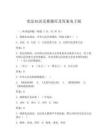 宪法知识竞赛题库及答案