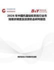 2026年中國托盤貼標系統行業市場現狀調查及投資機會研判報告