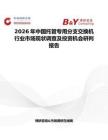 2026年中國托管專用分支交換機(jī)行業(yè)市場現(xiàn)狀調(diào)查及投資機(jī)會(huì)研判報(bào)告