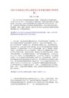 2023年高级会计师之高级会计实务通关题库(附带答案)
