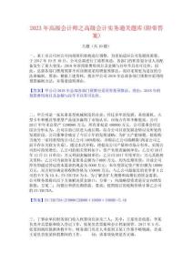 2023年高级会计师之高级会计实务通关题库(附带答案)