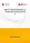2026年中國拱型彩鋼屋面板行業市場現狀調查及投資機會研判報告