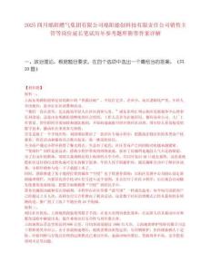 2025四川绵阳燃气集团有限公司绵阳能创科技有限责任公司销售主管等岗位延长笔试历年参考题库附带答案详解