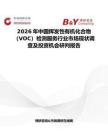 2026年中國揮發性有機化合物（VOC）檢測服務行業市場現狀調查及投資機會研判報告