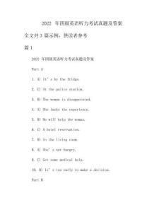 2022年四级英语听力考试真题及答案