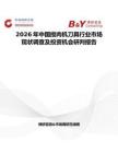 2026年中國攪肉機刀具行業市場現狀調查及投資機會研判報告