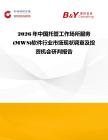 2026年中国托管工作场所服务(MWS)软件行业市场现状调查及投资机会研判报告