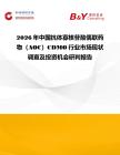 2026年中國(guó)抗體寡核苷酸偶聯(lián)藥物（AOC）CDMO行業(yè)市場(chǎng)現(xiàn)狀調(diào)查及投資機(jī)會(huì)研判報(bào)告