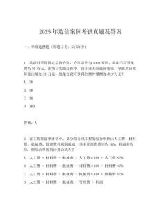 2025年造價案例考試真題及答案