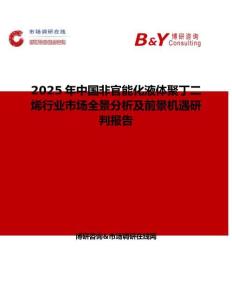 2025年中國非官能化液體聚丁二烯行業市場全景分析及前景機遇研判報告