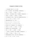 傳輸速率計算題目及答案