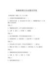 核酸檢測方法試題及答案