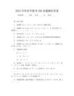 2025年經濟學聯(lián)考396真題解析答案