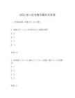 2025對口高考數學題庫及答案