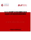 2025年中國飛行培訓服務行業市場全景分析及前景機遇研判報告