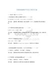 角膜接觸鏡學(xué)考試大綱及答案