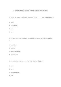 u校園新視野大學英語2視聽說教程答案智慧版