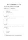 2021年执业药师继续教育考试答案执业药师学分继续教育答案