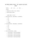 2025年初中物理人教版九年級全一冊《電流表與電壓表的改裝》附答案