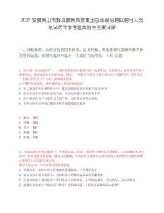 2025安徽黄山市黟县徽黄旅游集团总经理招聘拟聘用人员笔试历年参考题库附带答案详解