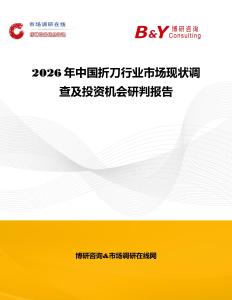 2026年中国折刀行业市场现状调查及投资机会研判报告