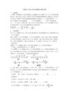 滬教版七年級上冊壓軸題數學模擬試卷