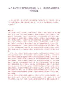 2025年中國遠洋海運集團專項招聘（86人）筆試歷年參考題庫附帶答案詳解