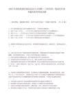 2025年国药集团全球高层次人才招聘（兰州有岗）笔试历年参考题库附带答案详解