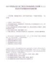 2025年西安长安大学工程设计研究院有限公司招聘（4人）笔试历年参考题库附带答案详解