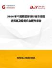 2026年中國(guó)插管探針行業(yè)市場(chǎng)現(xiàn)狀調(diào)查及投資機(jī)會(huì)研判報(bào)告