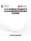2025年中国过去几年金融电子支付行业市场前景预测及投资价值评估分析报告