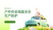 户外作业高温安全生产防护 PPT